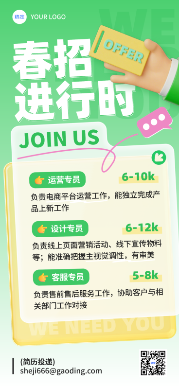 绿色3D企业行政岗位招聘春招全屏海报预览效果
