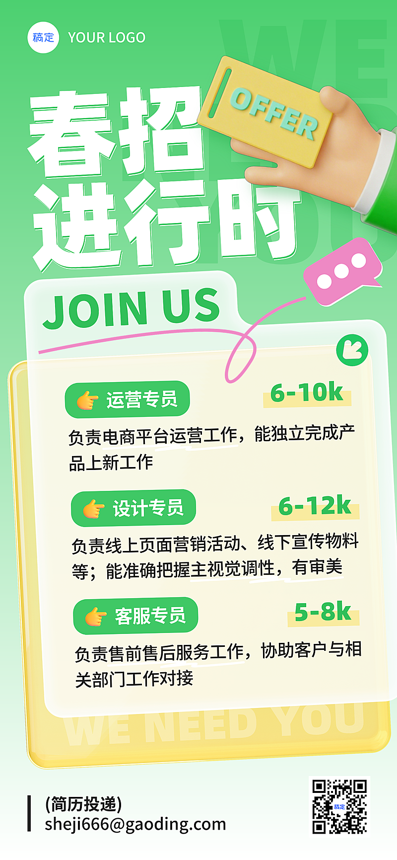 绿色3D企业行政岗位招聘春招全屏海报