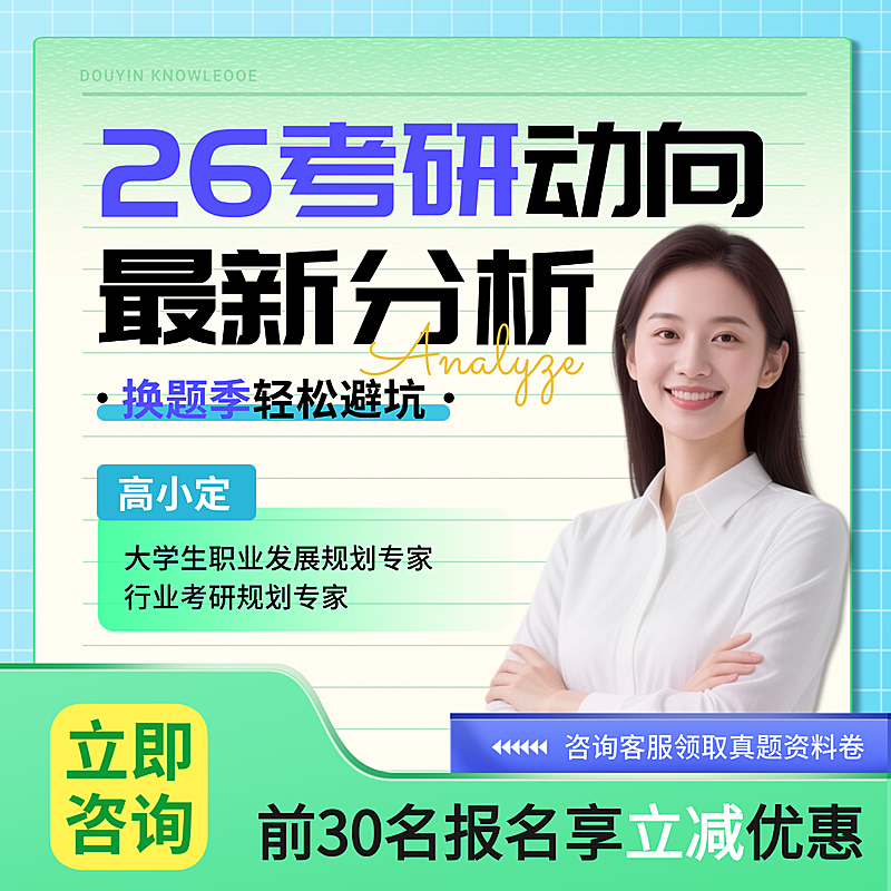 考研考公机构宣传课程宣传招生商品主图