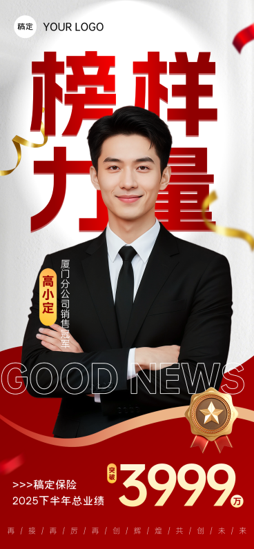 金融保险马年人物业绩喜报全屏竖版海报预览效果