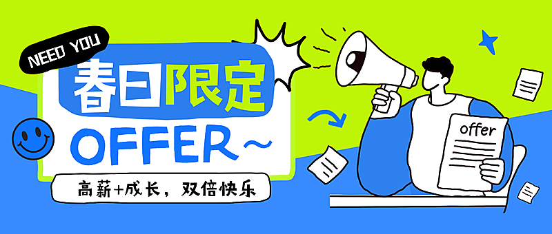 企业行政招聘岗位招人宣传公众号封面