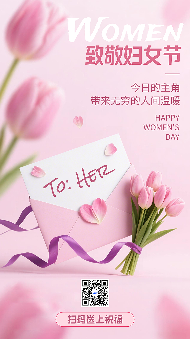 粉色实拍38妇女节温馨小清新信封花朵节日祝福手机海报