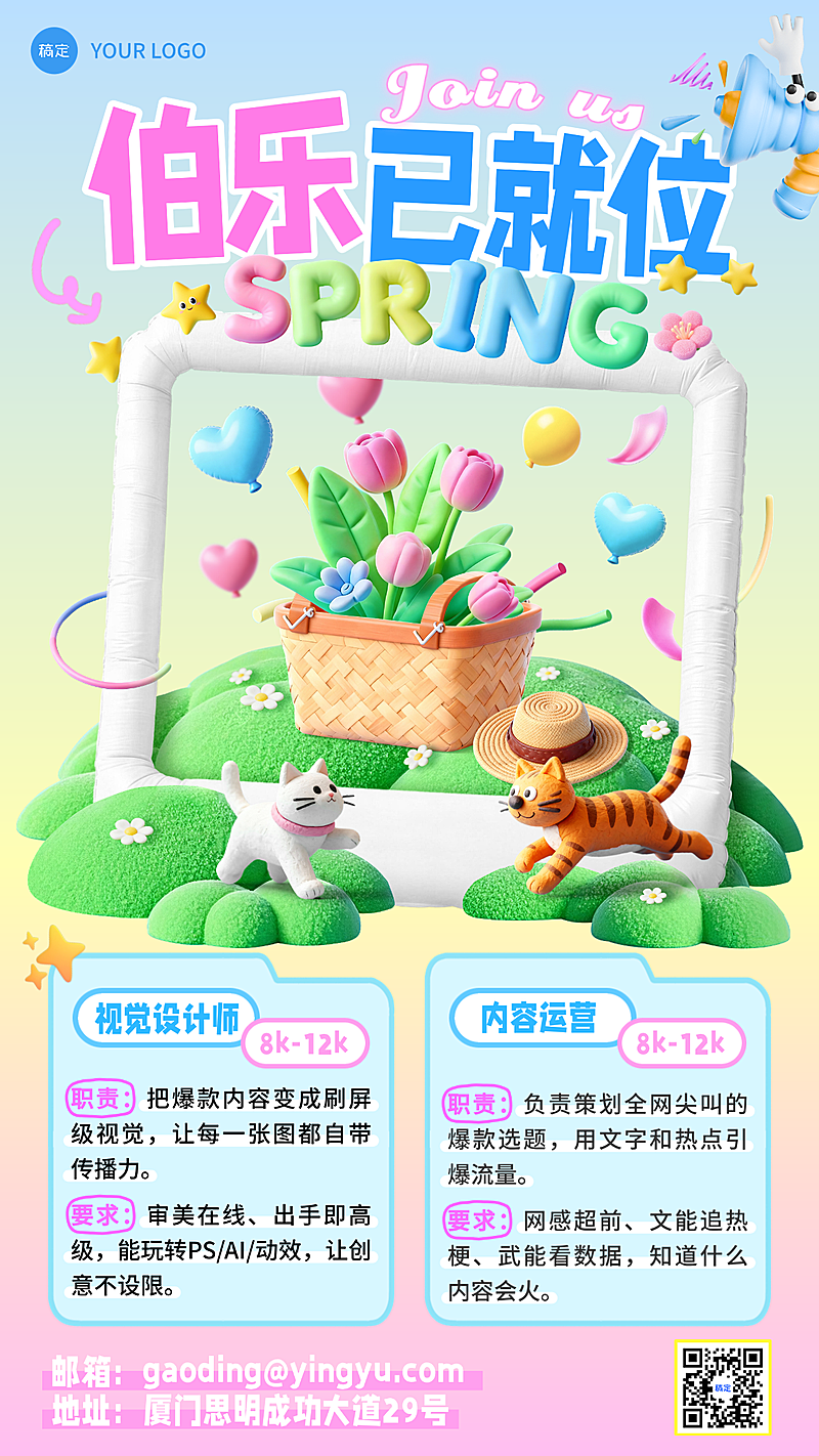 粉蓝色3d风春季企业人才招募手机海报