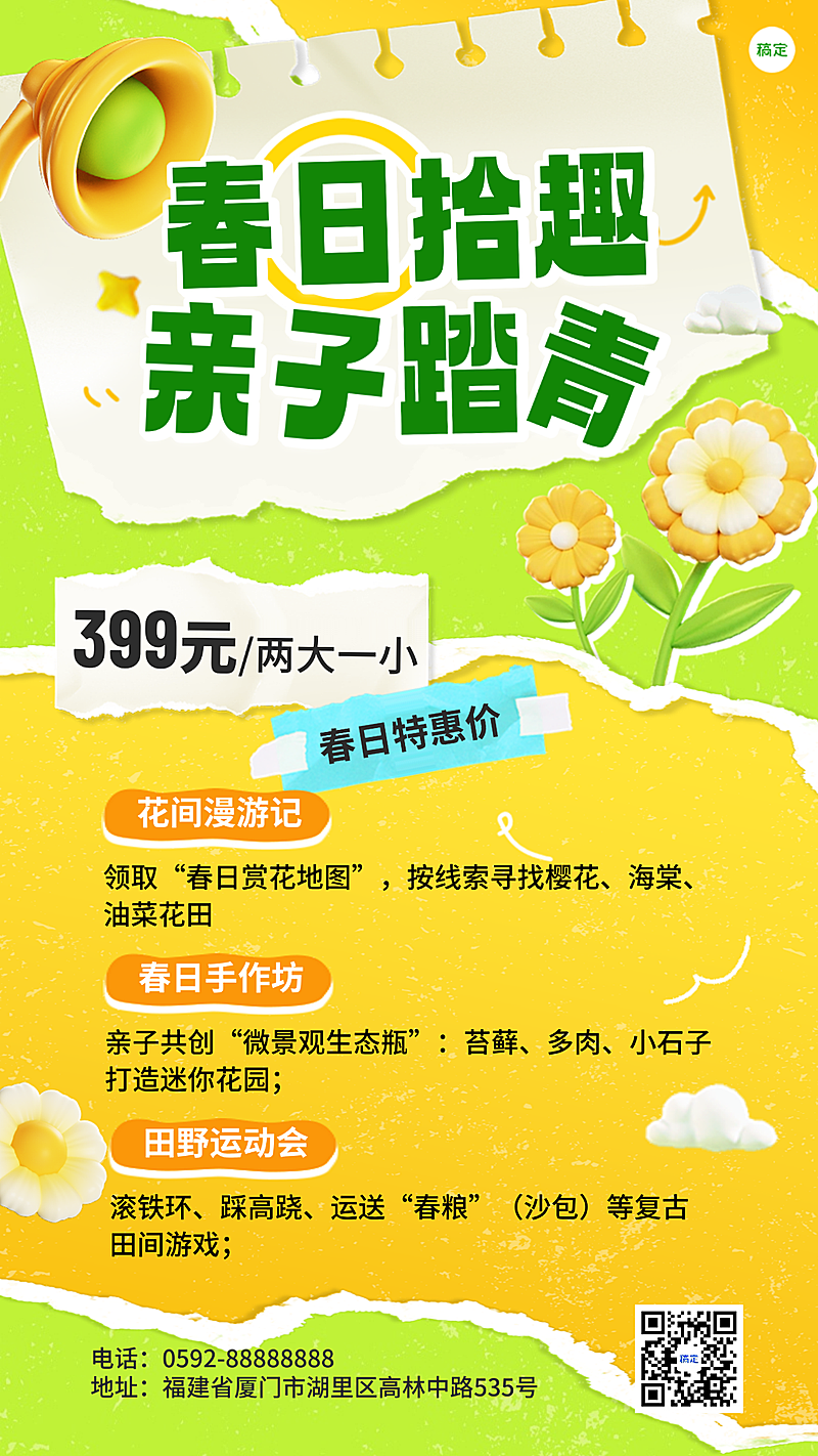 春日踏青亲子周边游活动宣传海报