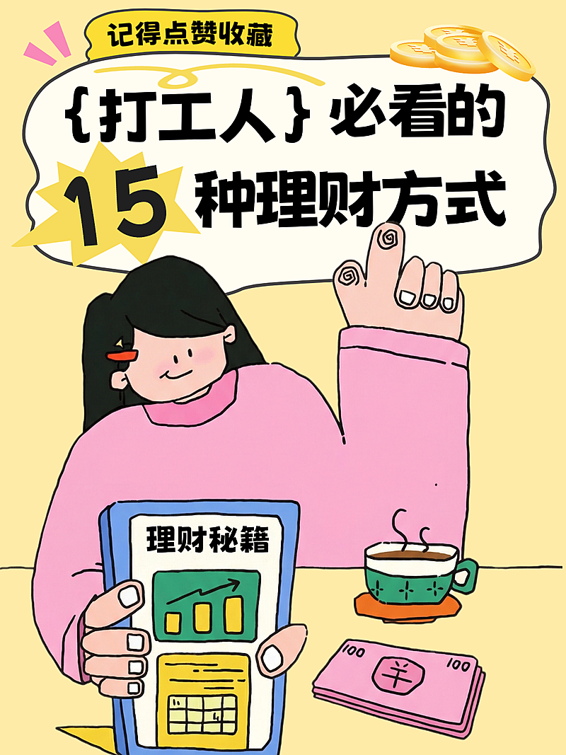 金融理财小红书封面