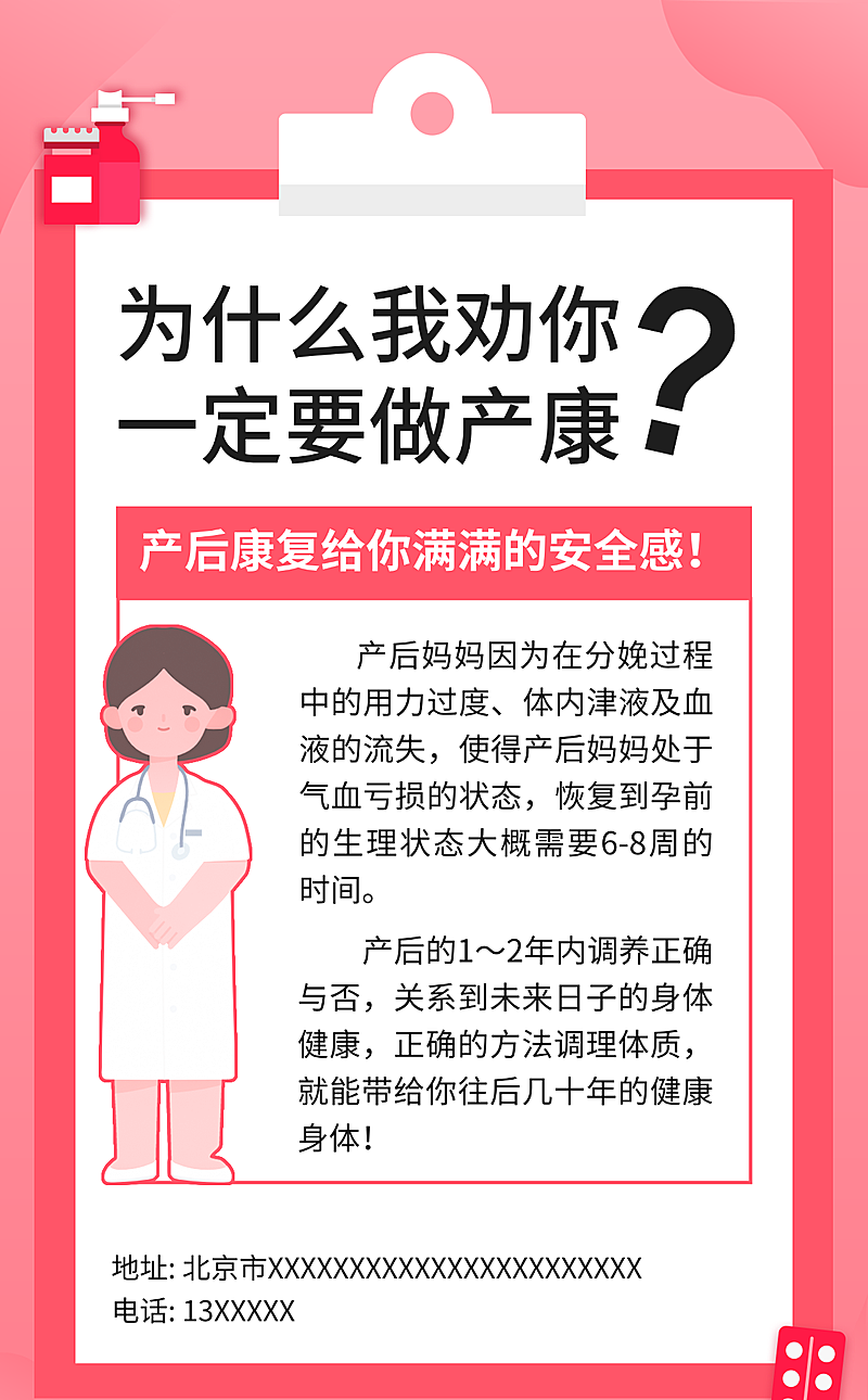 养生保健产康产后修复知识科普手机海报