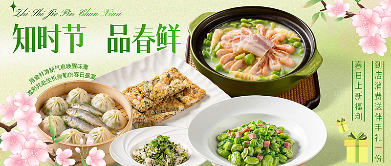 餐饮美食春日新菜品推荐公众号首图