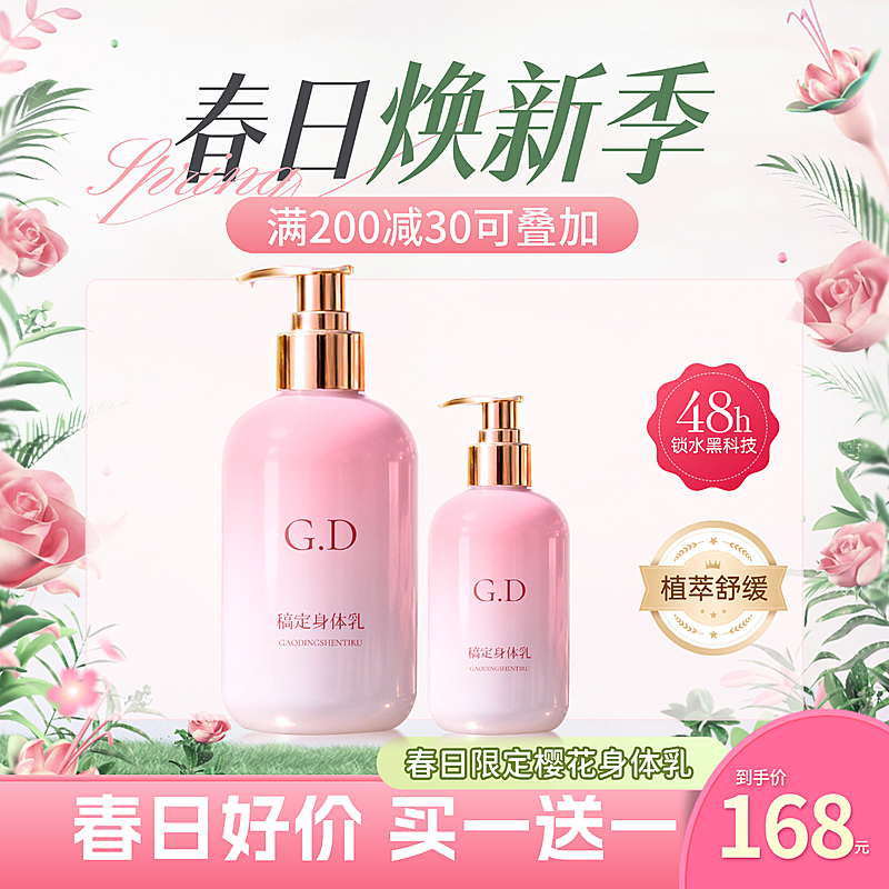 春焕新商品零售行业通用春季营销促销活动护肤品商品主图