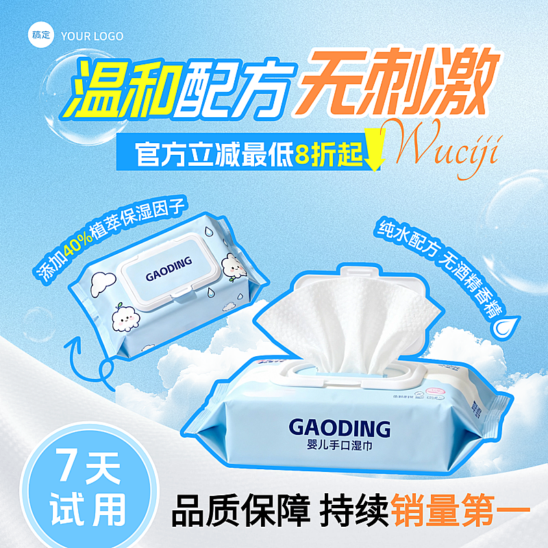 母婴用品儿童婴儿湿巾温和无刺激商品主图