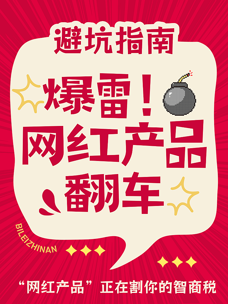 小红书避坑指南小红书封面