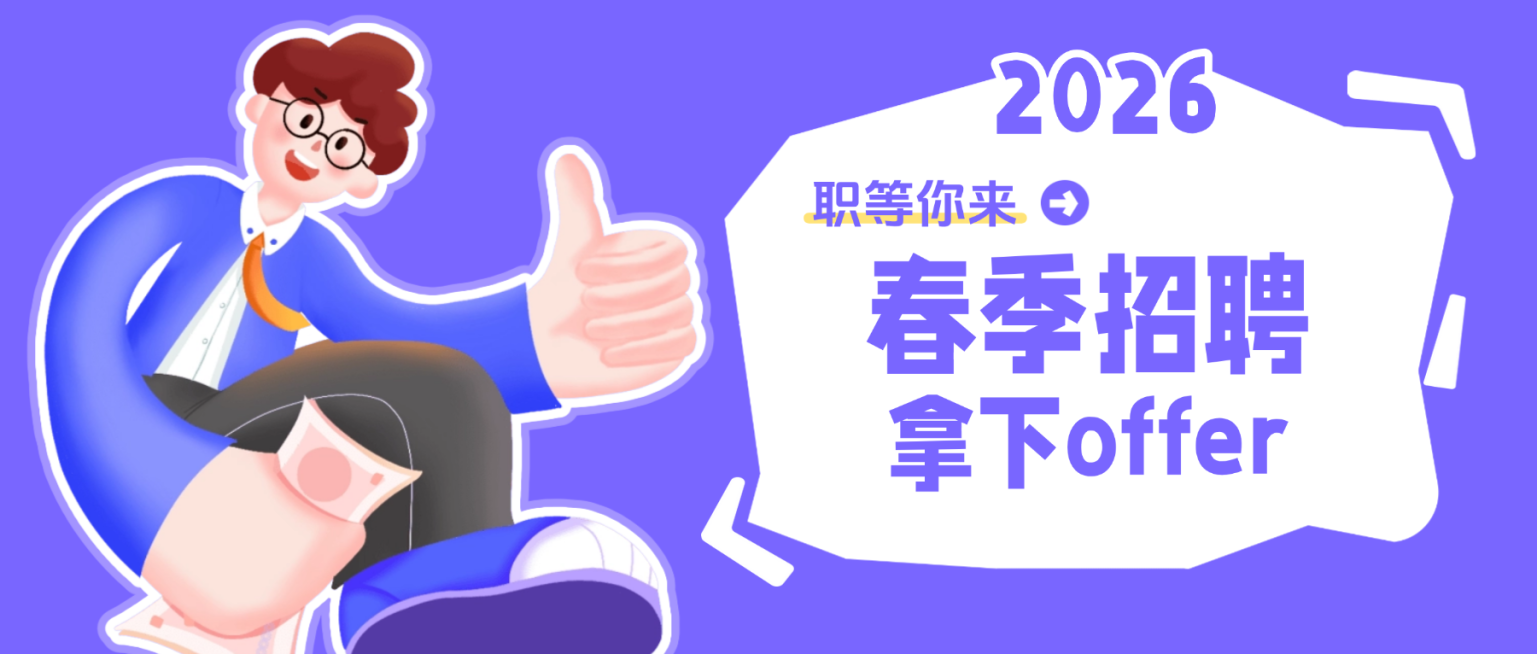 春招招聘offer岗位公众号首图预览效果