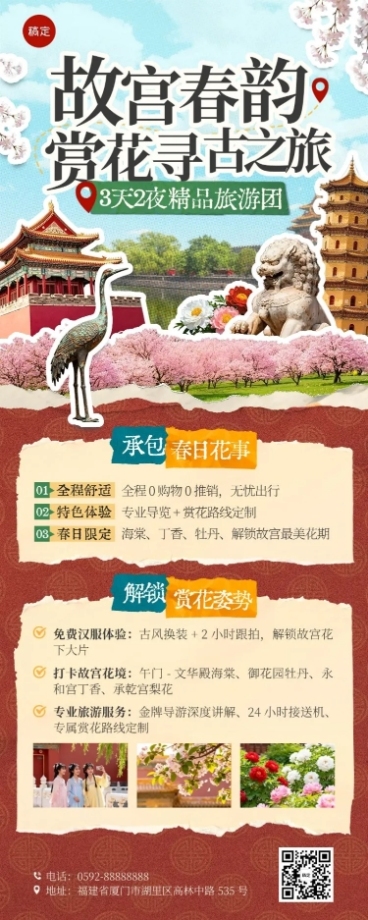 旅游出行旅行社春季故宫定制团宣传长图海报预览效果