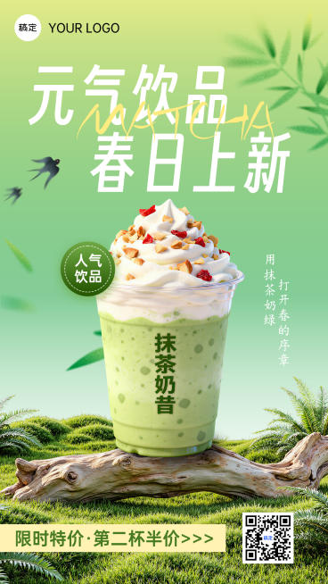 新品上市餐饮营销促销海报手机竖屏海报春日上新奶茶海报预览效果