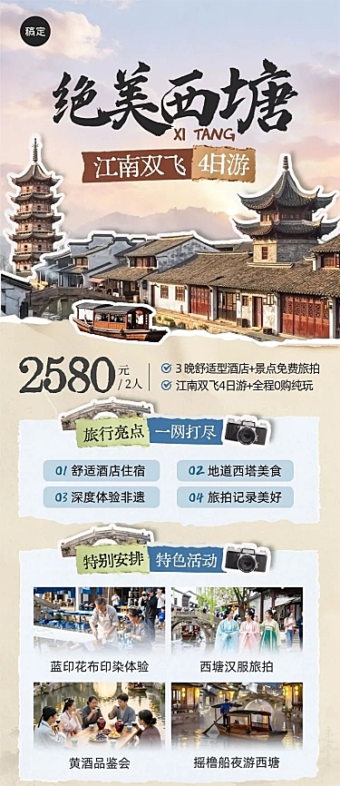旅游出行旅行社江南定制团促销长图海报