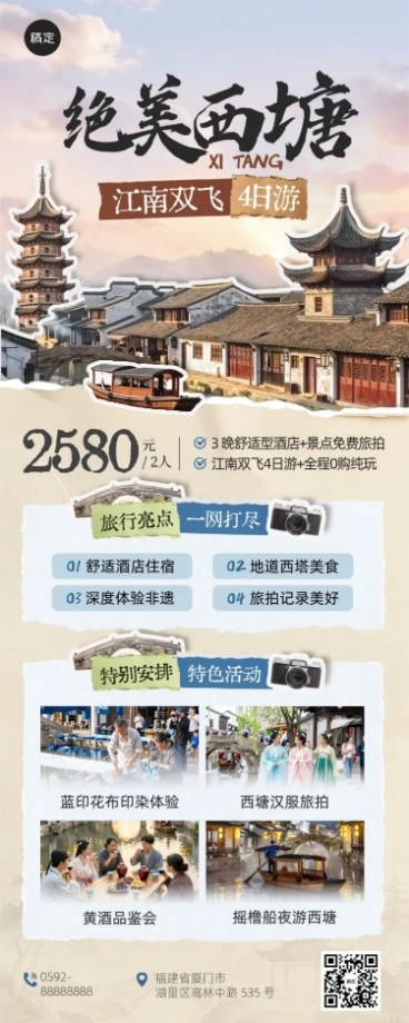 旅游出行旅行社江南定制团促销长图海报预览效果