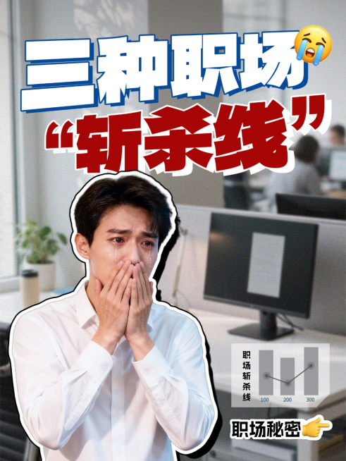 职场爆款吸睛大字小红书封面aigc预览效果