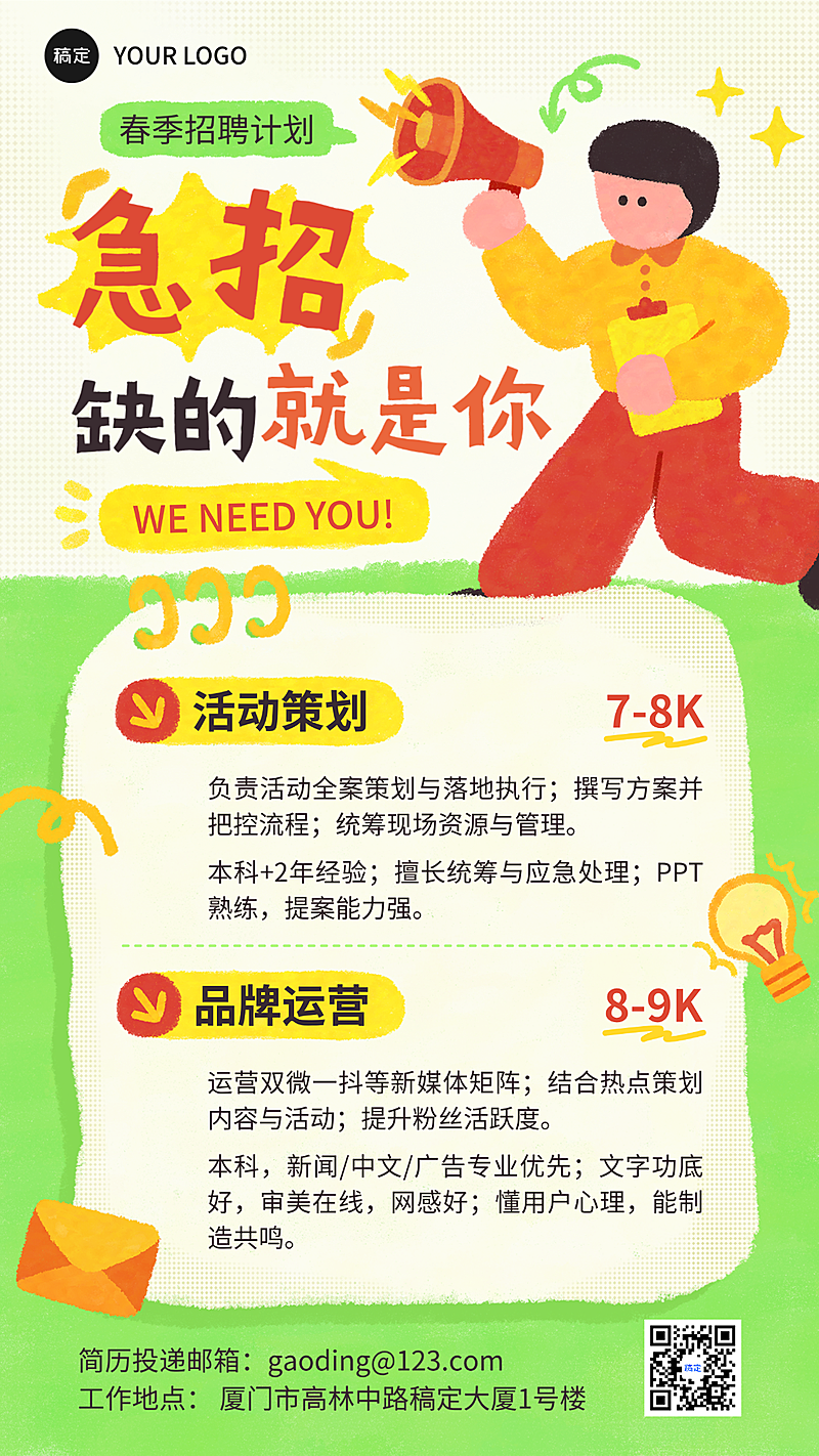 春季招聘手绘拙气感竖版海报
