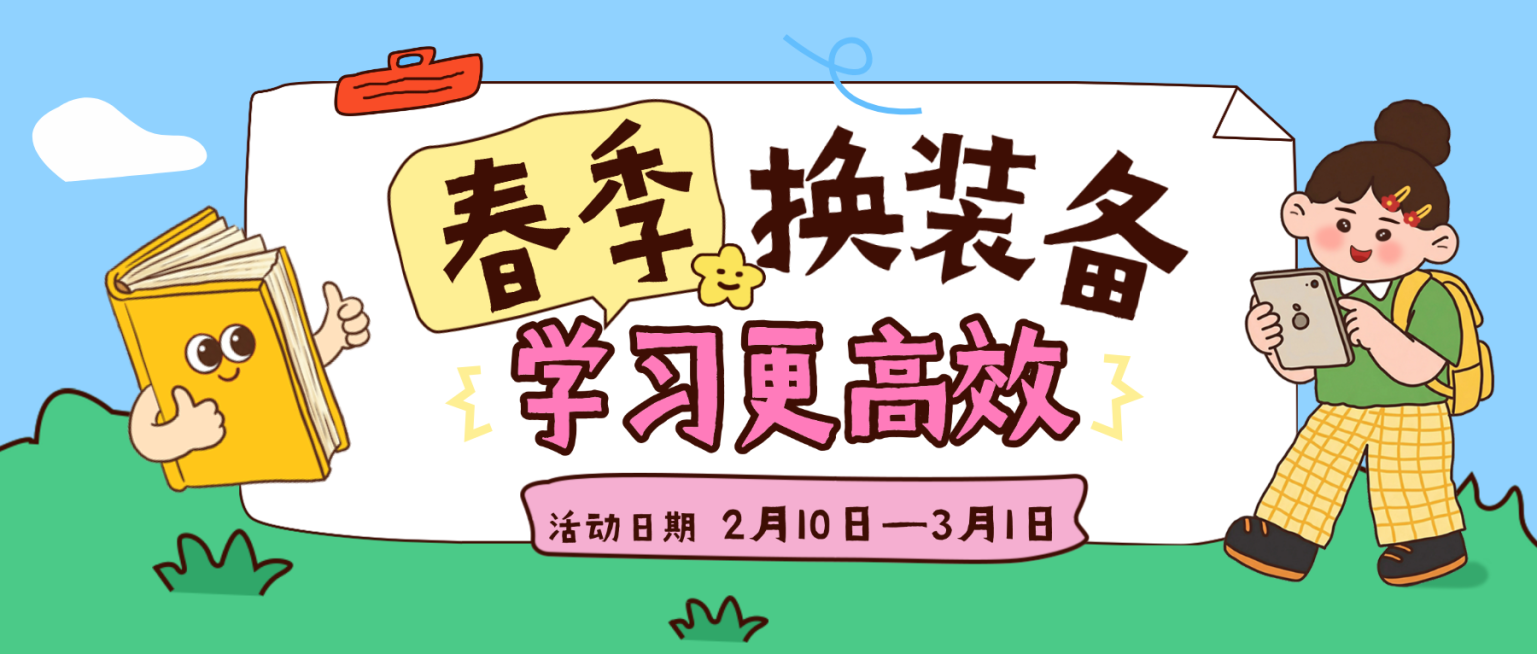 春季学习装备促销宣传公众号封面预览效果