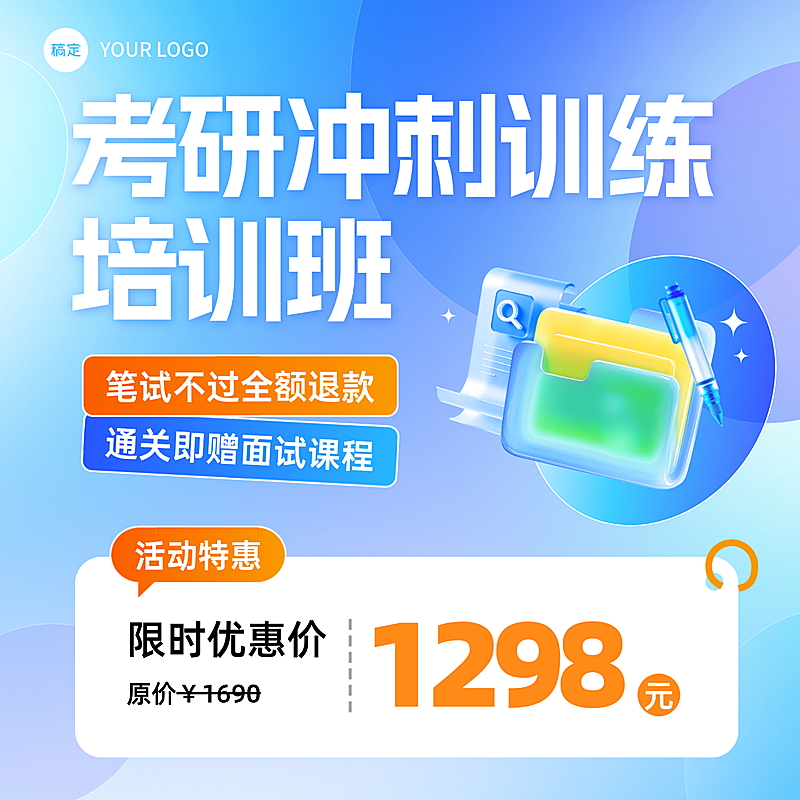 教育培训考研培训课程课程营销清透感商品主图