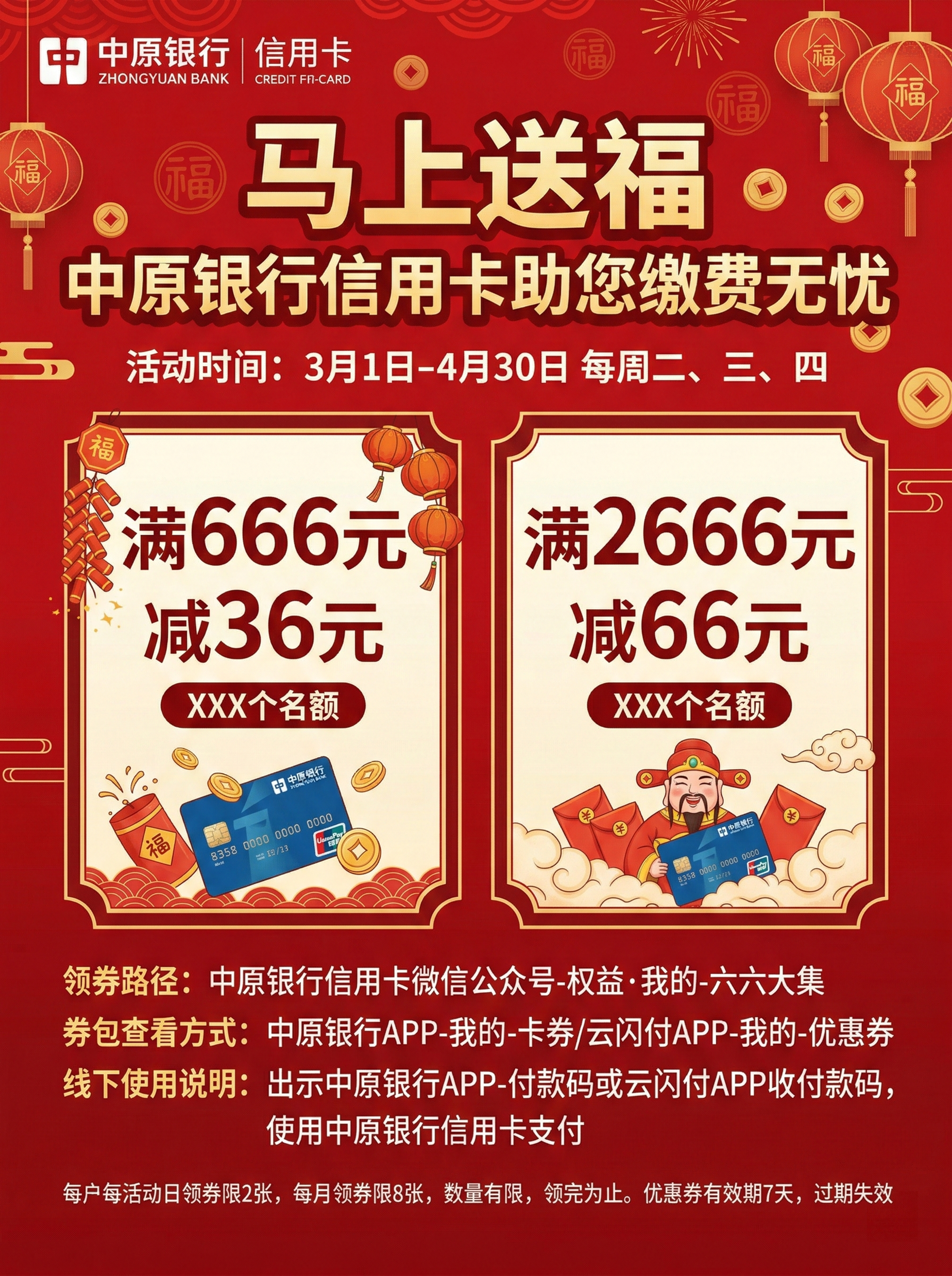 3:4比例的中原银行信用卡物业费缴费促销海报，顶部醒目大标题为… - 图片创意预览
