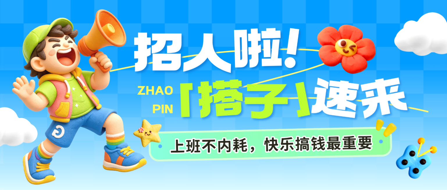 软3D粘土风企业服务求职招聘春季公众号首图预览效果