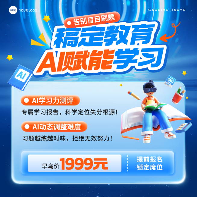 教育培训K12AI课程营销商品主图预览效果