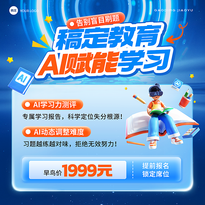 教育培训K12AI课程营销商品主图