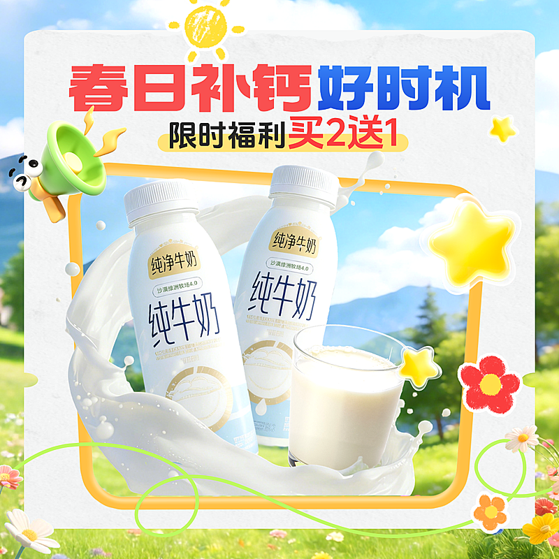 纯牛奶母婴亲子春季补钙春季营销促销商品主图