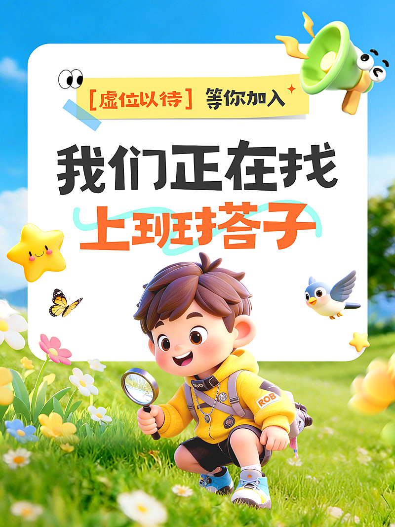 软3D风卡通人物春季招聘小红书封面