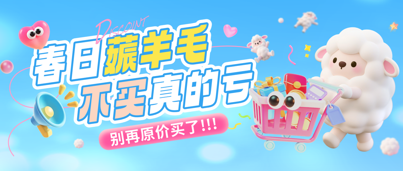 撸羊毛趣味3D促销满减抽奖活动公众号首图预览效果