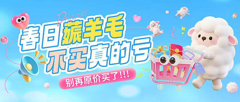撸羊毛趣味3D促销满减抽奖活动公众号首图