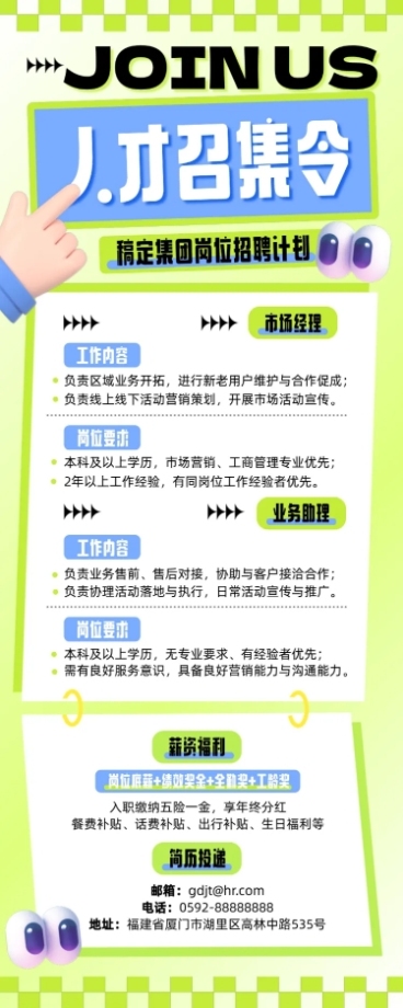 绿色简约春季招聘公司招聘企业岗位介绍长图海报预览效果
