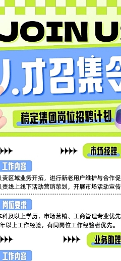 绿色简约春季招聘公司招聘企业岗位介绍长图海报