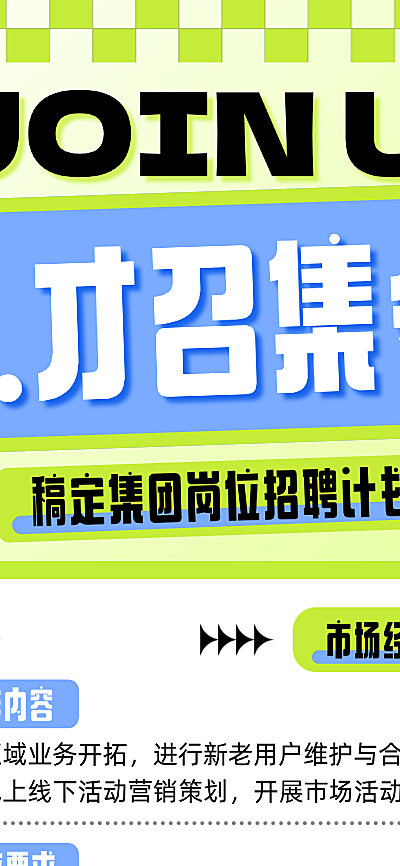 绿色简约春季招聘公司招聘企业岗位介绍长图海报
