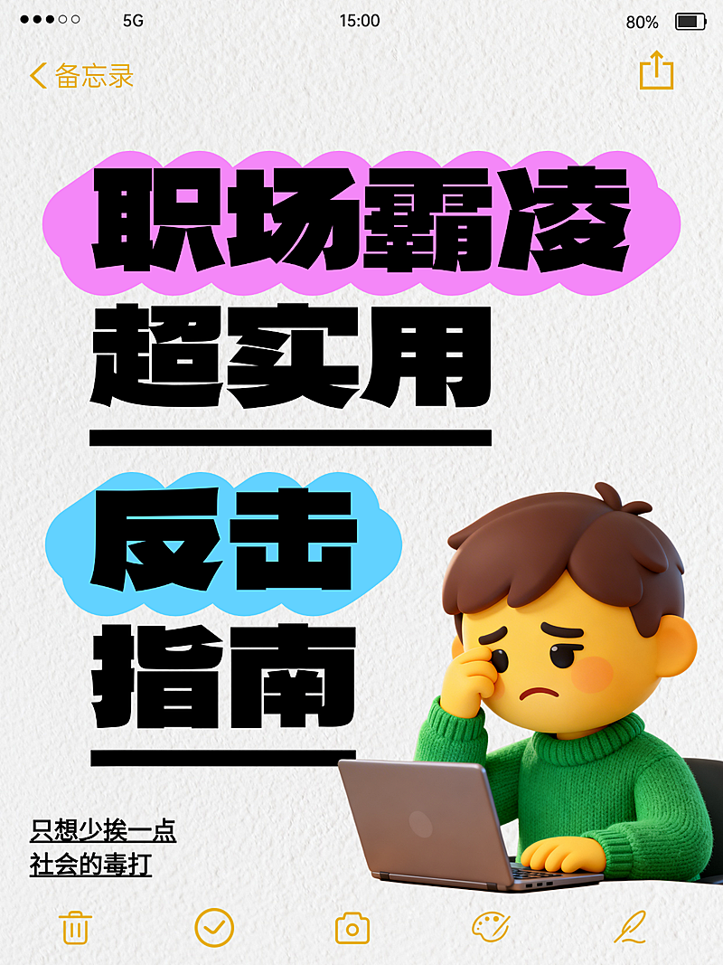 职场吸睛大字小红书封面