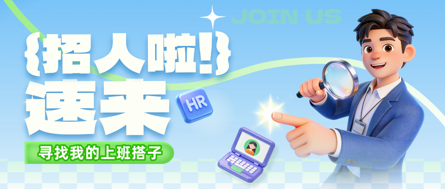 企业行政招聘岗位公众号封面预览效果