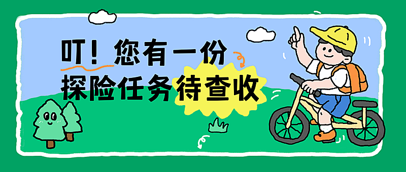 教育培训早幼教研学出游招生公众号首图