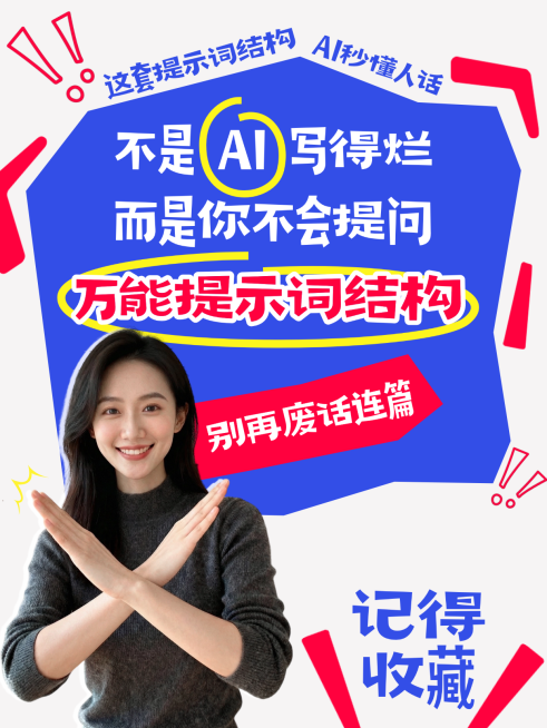 ai提示爆款吸睛大字小红书封面预览效果