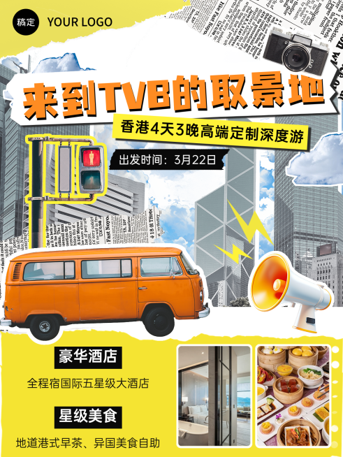 旅游出行行程推荐旅游攻略分享小红书封面预览效果