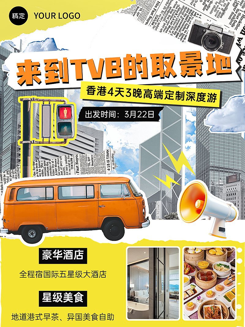 旅游出行行程推荐旅游攻略分享小红书封面