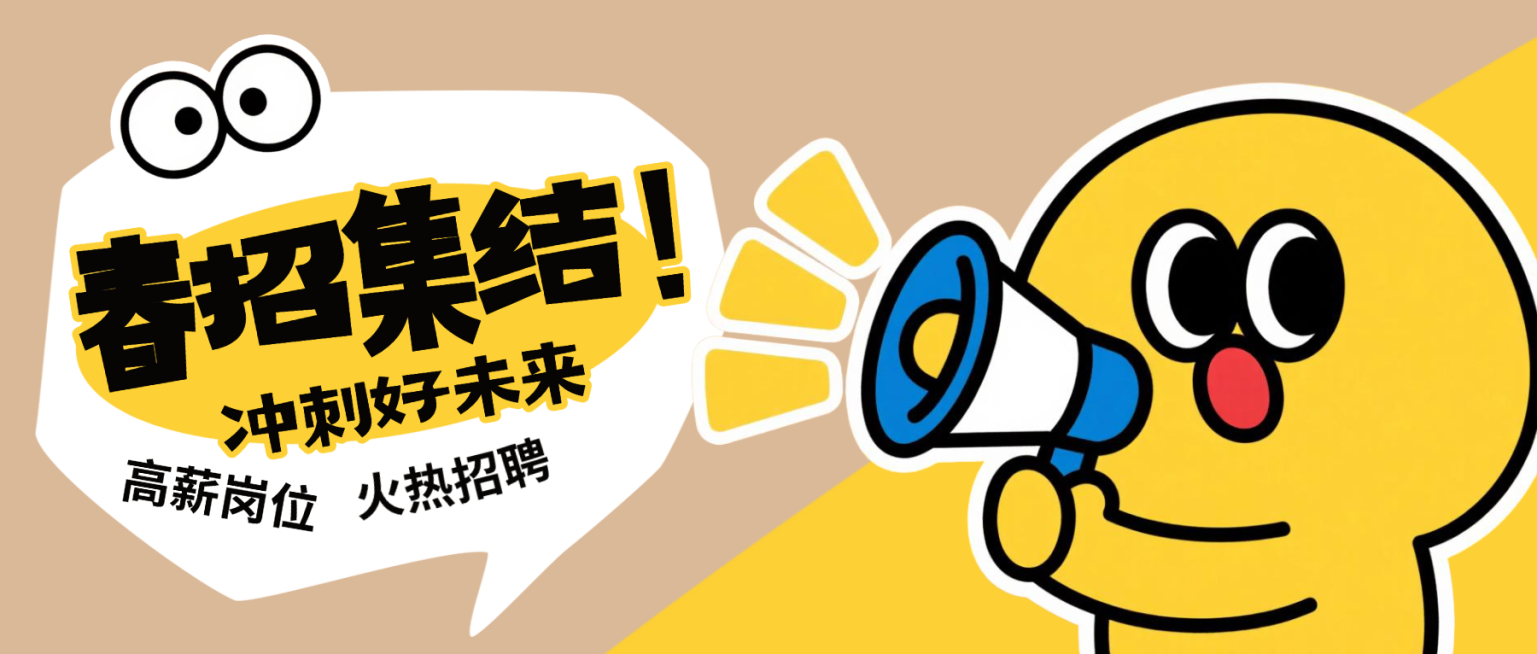 棕色卡通风趣春招集结公众号首图预览效果