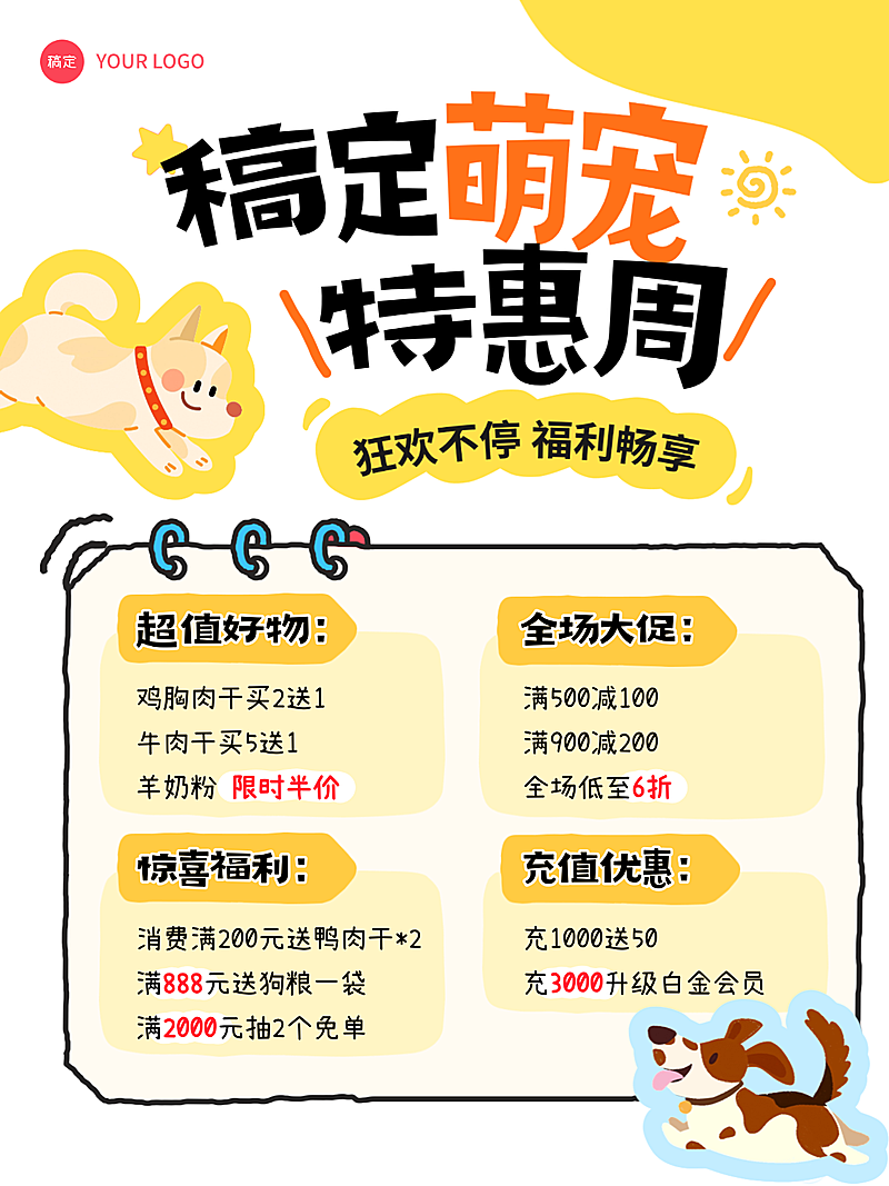 宠物店狗狗猫猫特惠促销活动全小红书封面配图