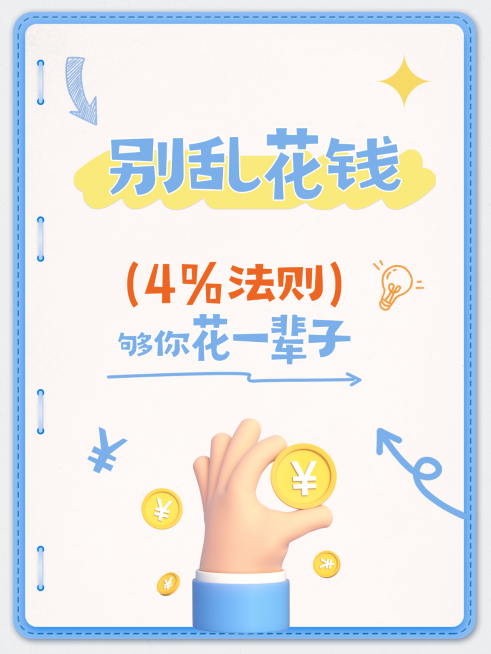 金融理财小红书封面海报蓝色趣味花字手帐预览效果