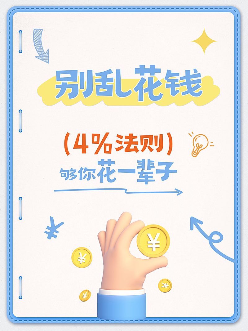 金融理财小红书封面海报蓝色趣味花字手帐