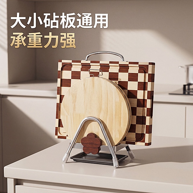 三角砧板架电商主图，产品居中展示，浅米色简约厨房背景，干净整洁，柔和光影，真实居家视角，高级干净质感，8K高清，主标题文字为'大小砧板通用 承重力强'，突出产品优势，视觉冲击力强