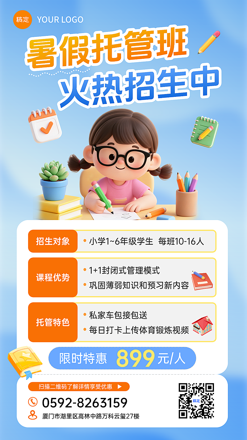 教育培训托管招生宣传手机海报