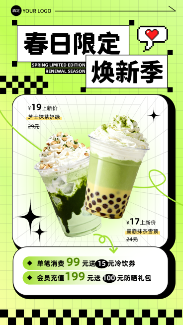 春日限定焕新季预览效果