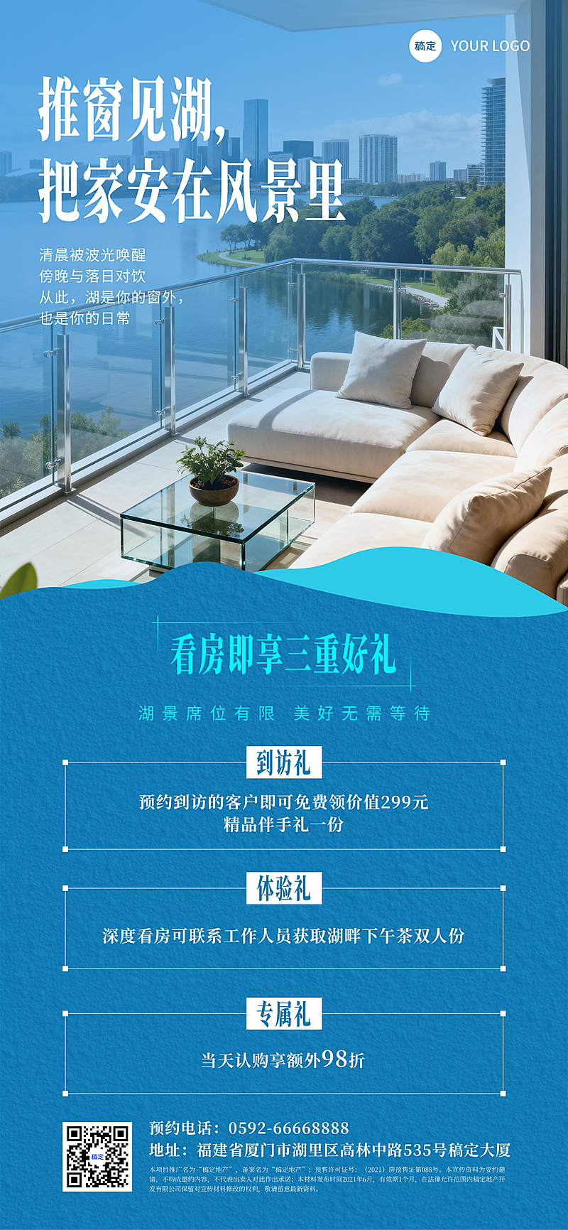 房地产楼盘宣传介绍海报