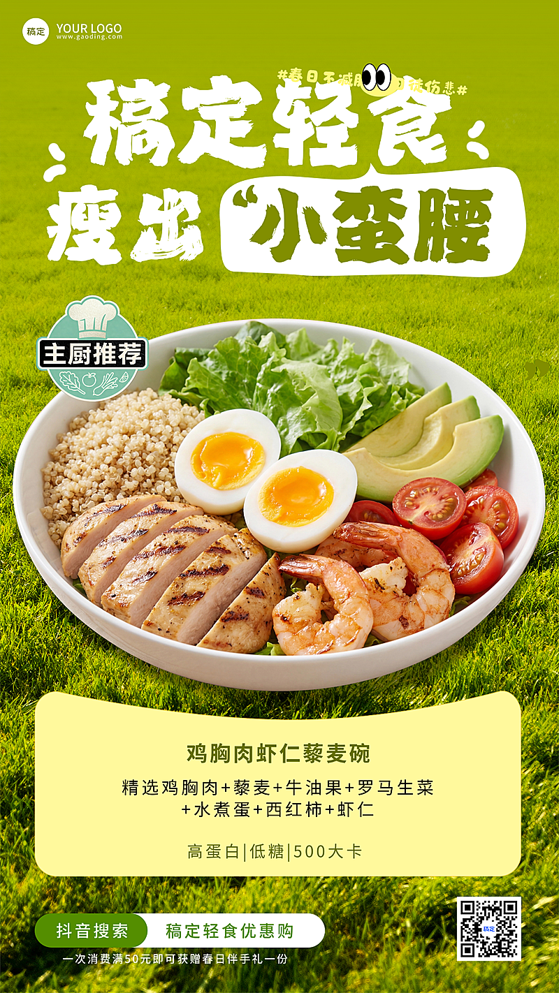 餐饮美食轻食产品宣传海报