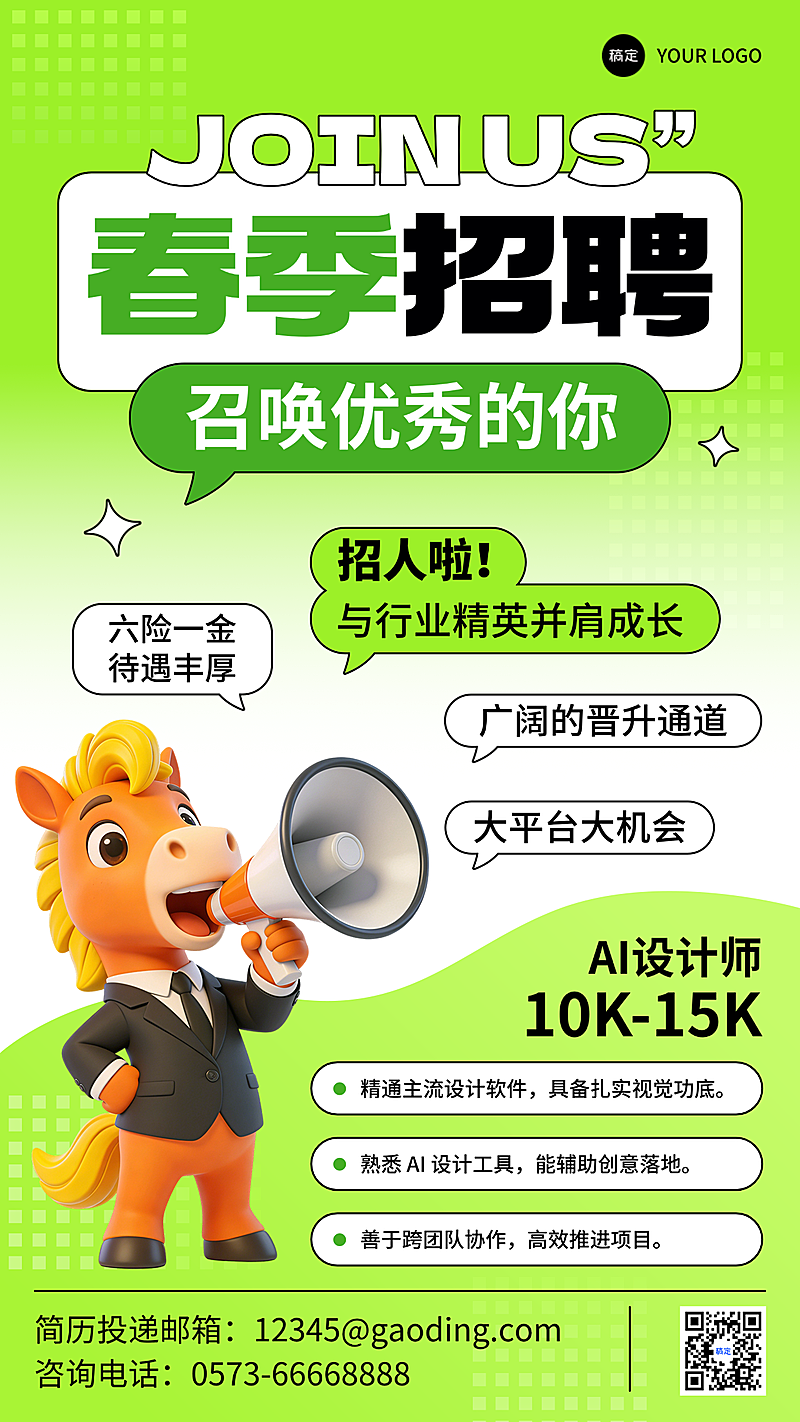 2026马年春季招聘海报